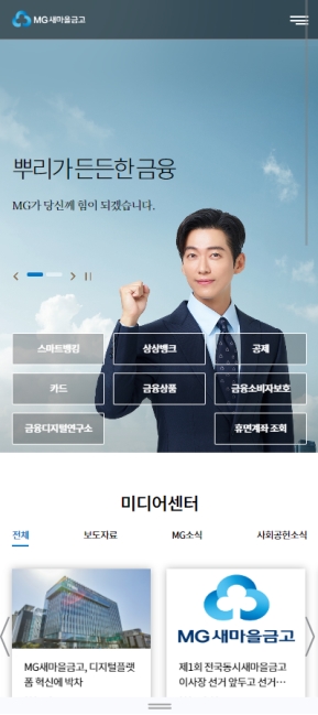 새마을금고 모바일 웹					 					 인증 화면